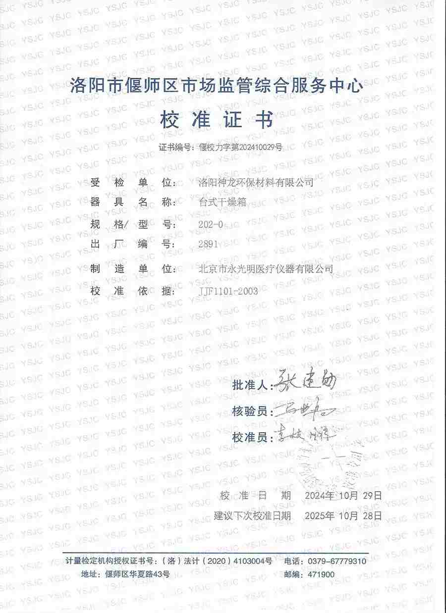 臺(tái)式干燥箱校準(zhǔn)證書(shū) 臺(tái)式干燥箱校準(zhǔn)證書(shū)